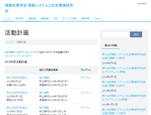 Tablet Screenshot of ipsj-is.jp